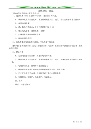 高中物理自感现象 涡流教案 新课标 人教版 选修1-1