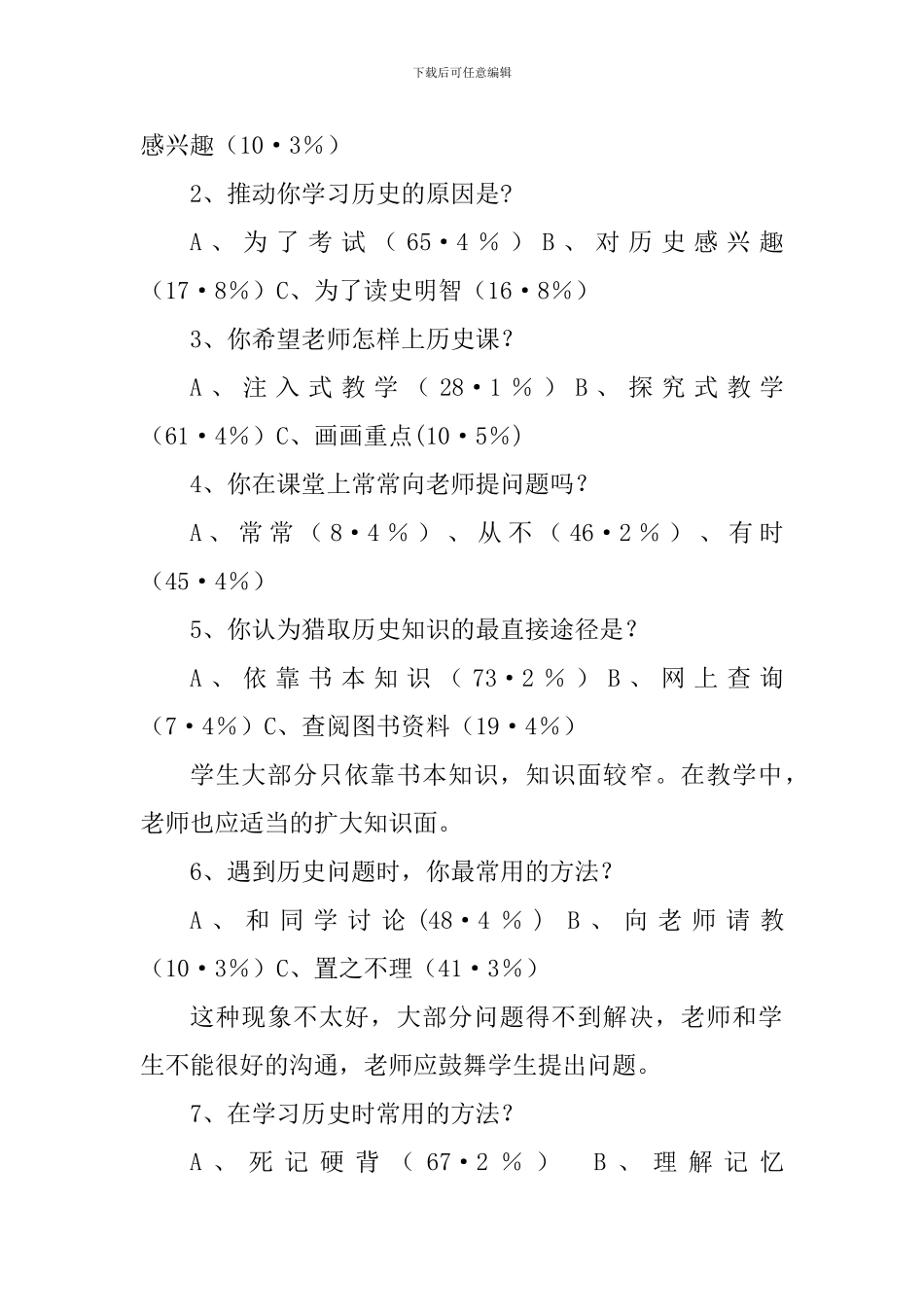 关于初中学生历史学习状况调查报告_第2页