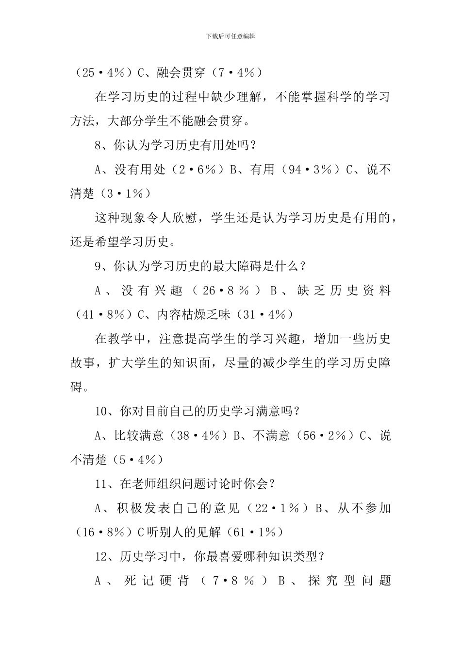 关于初中学生历史学习状况调查报告_第3页