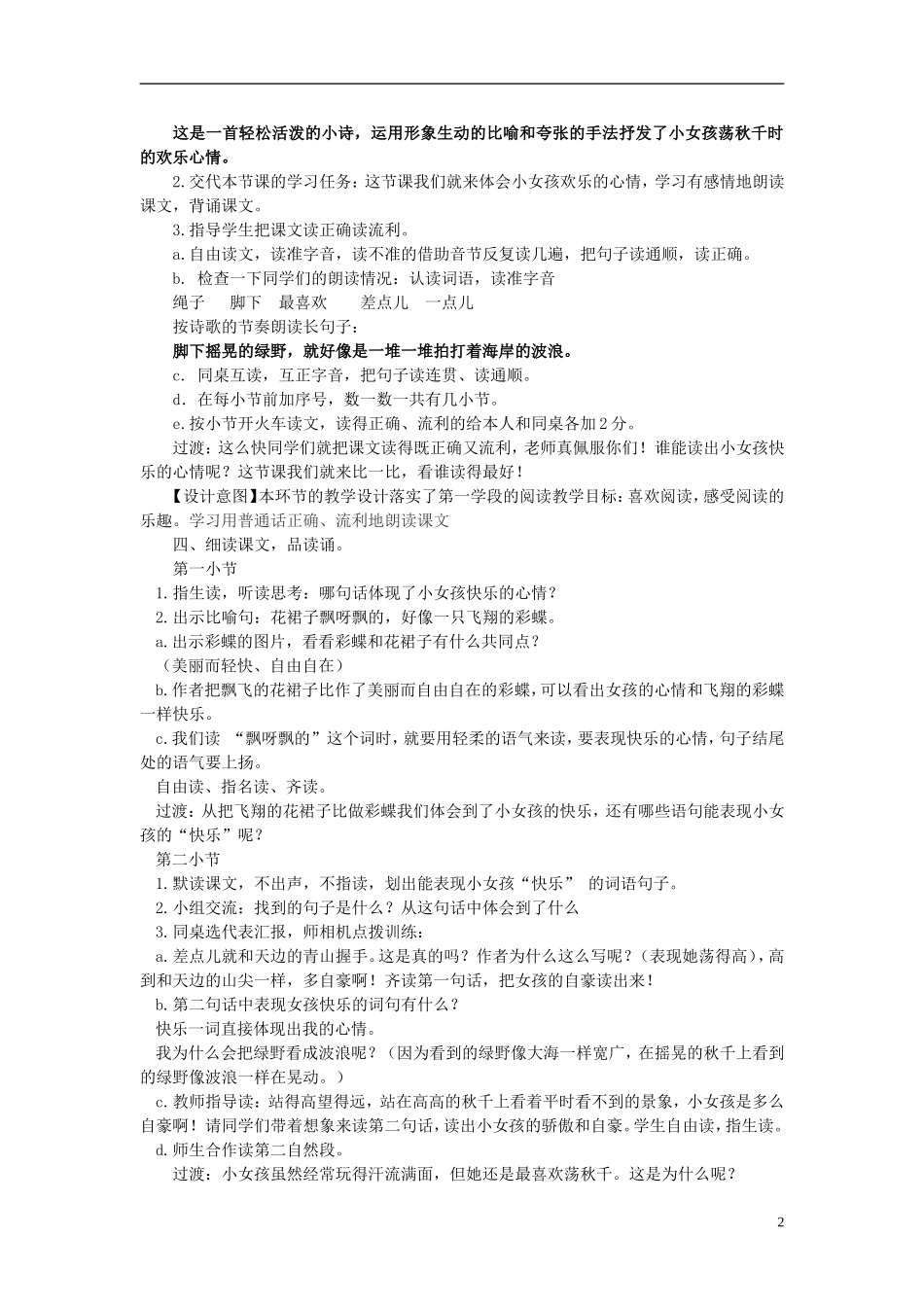 （秋季版）二年级语文上册 第12课 荡秋千教案 教科版-教科版小学二年级上册语文教案_第2页