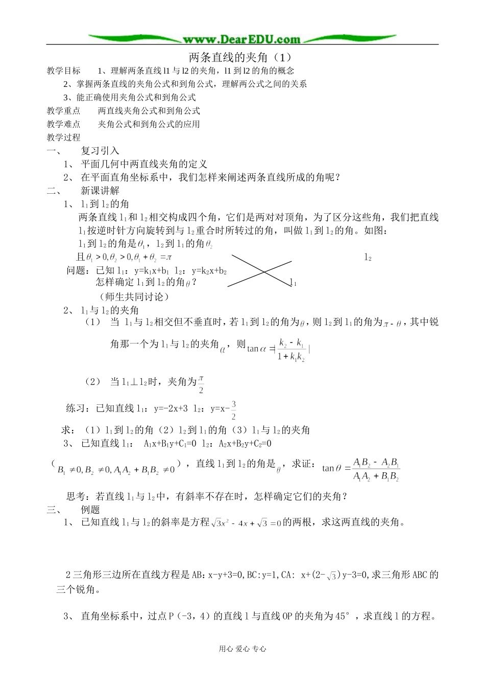 人教版高中数学必修第二册两条直线的夹角（1）_第1页