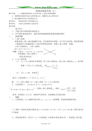 人教版高中数学必修第二册两条直线的夹角（1）