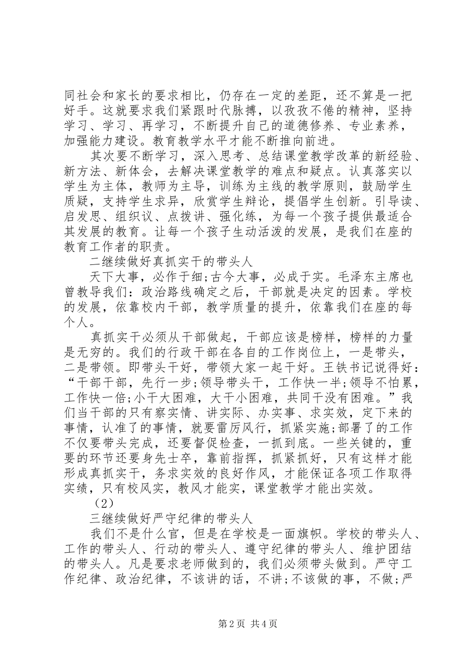 校长在教研会讲话发言_第2页