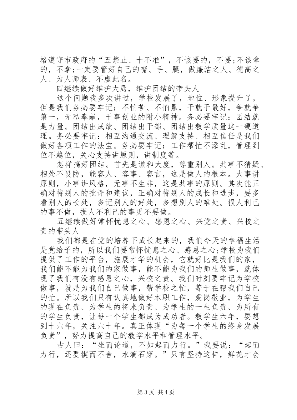 校长在教研会讲话发言_第3页