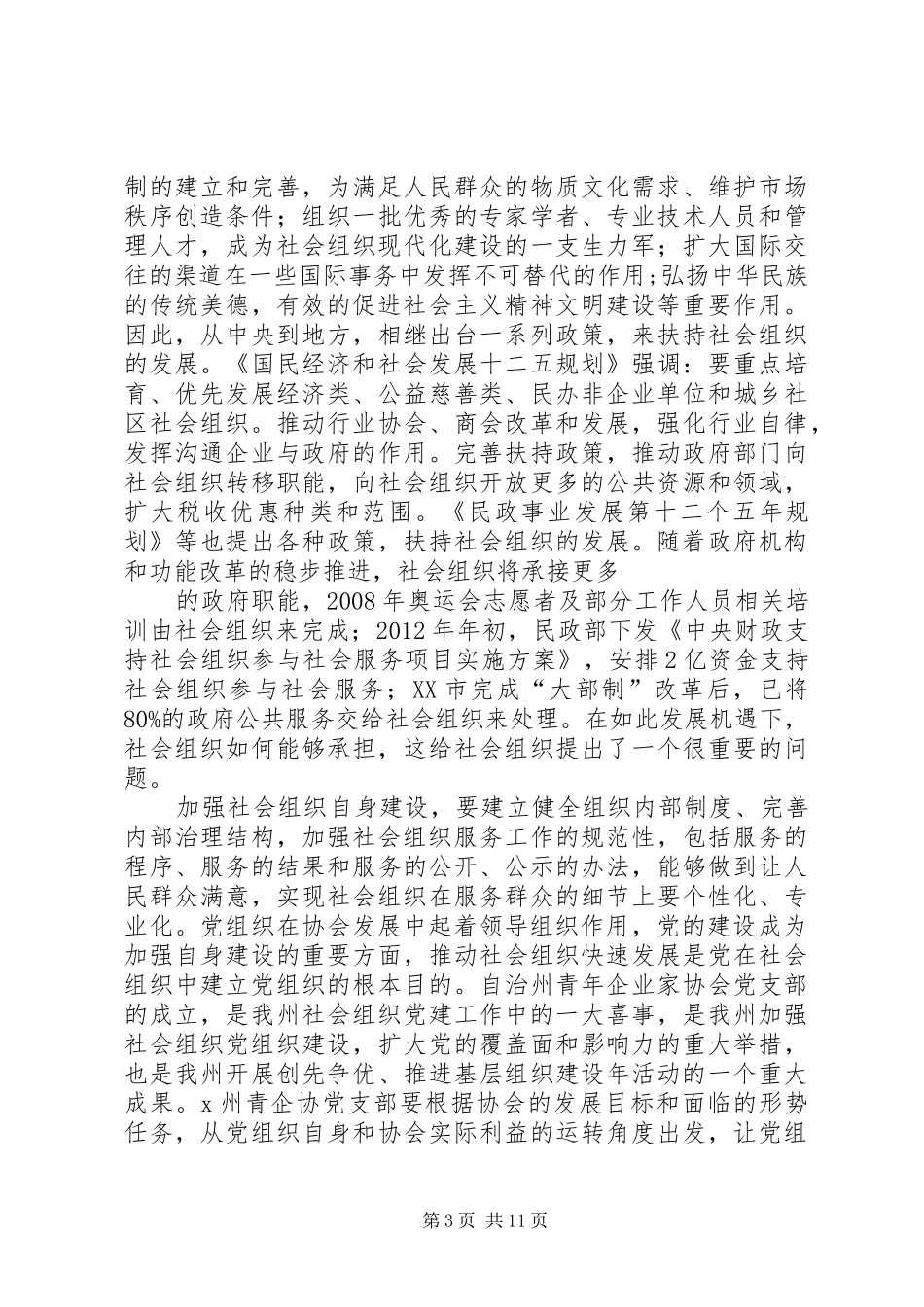 在时代青年理论学习实践营成立大会上的讲话发言_第3页