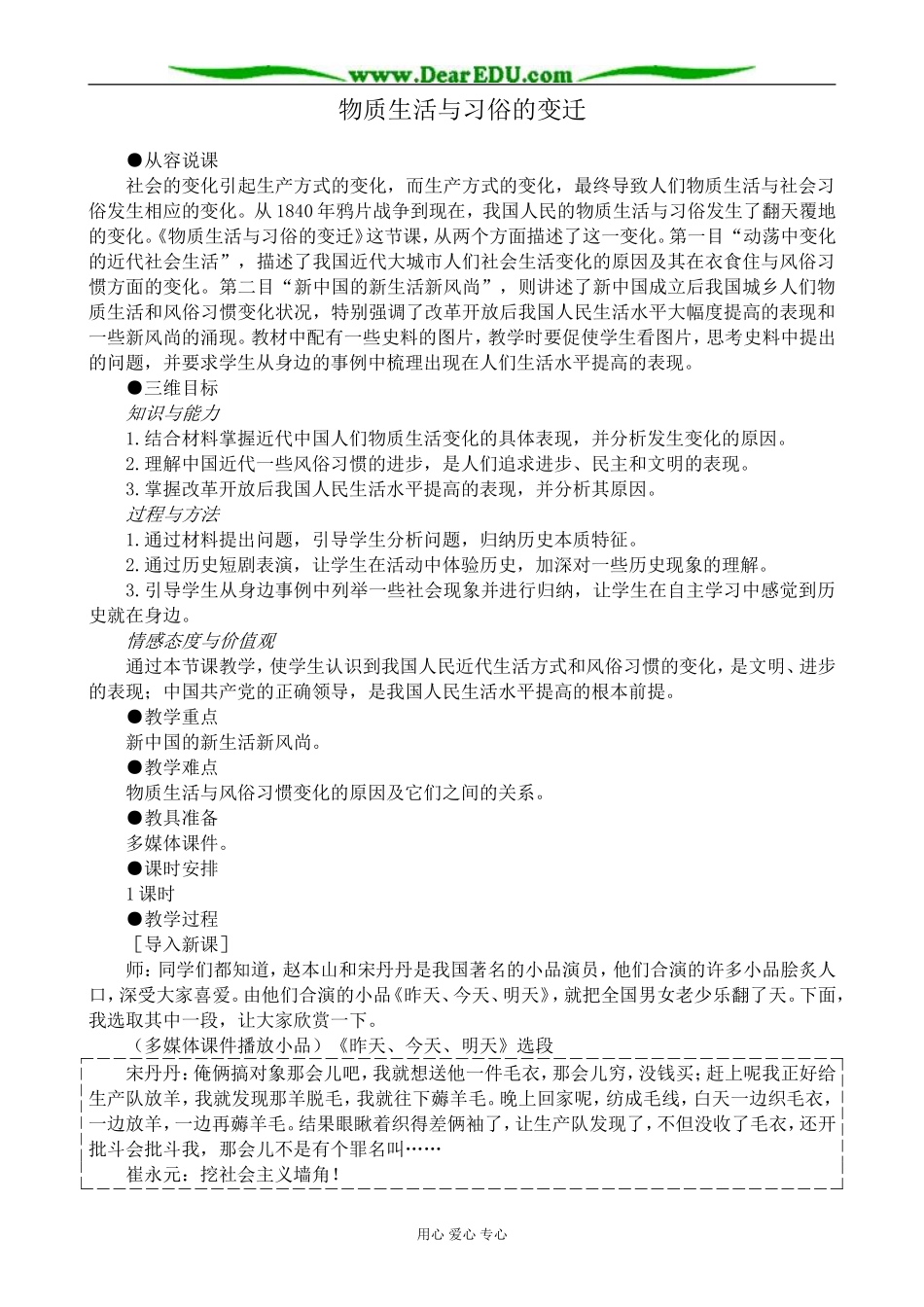 新人教版高中历史必修2物质生活与习俗的变迁教案_第1页