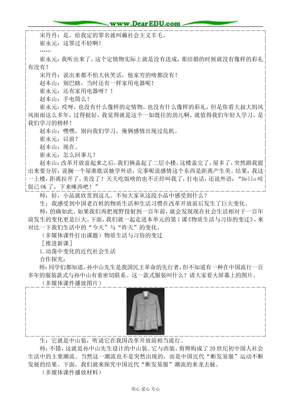 新人教版高中历史必修2物质生活与习俗的变迁教案_第2页