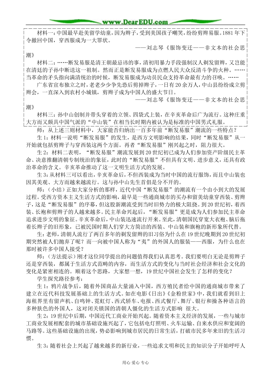 新人教版高中历史必修2物质生活与习俗的变迁教案_第3页