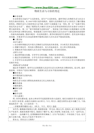 新人教版高中历史必修2物质生活与习俗的变迁教案