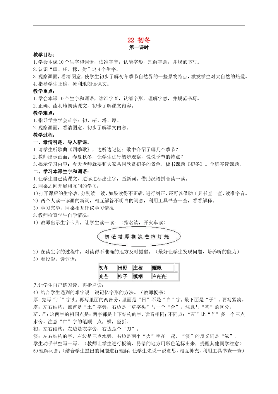 二年级语文上册 初冬教案 人教版_第1页