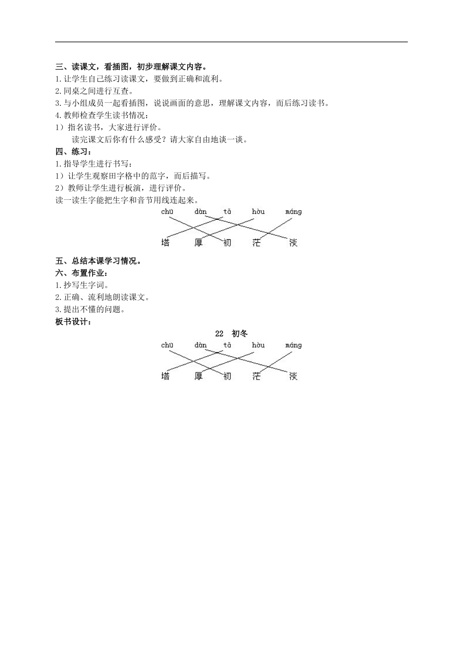 二年级语文上册 初冬教案 人教版_第2页