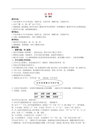 二年级语文上册 初冬教案 人教版