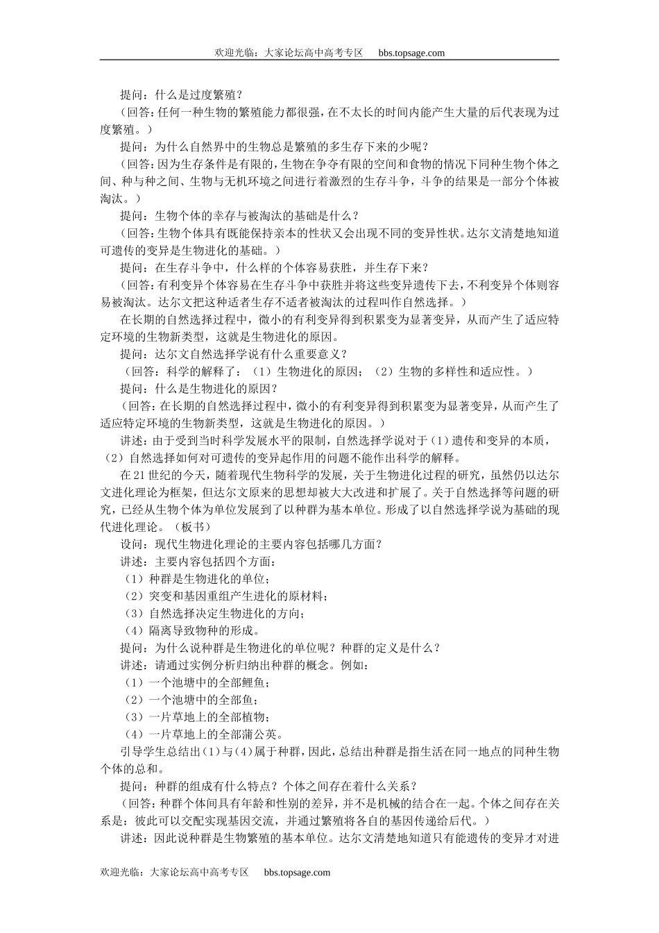 人教版高中一年级生物精品资源-示范教案五(2.1 细胞核的结构和功能)第二课时_第2页