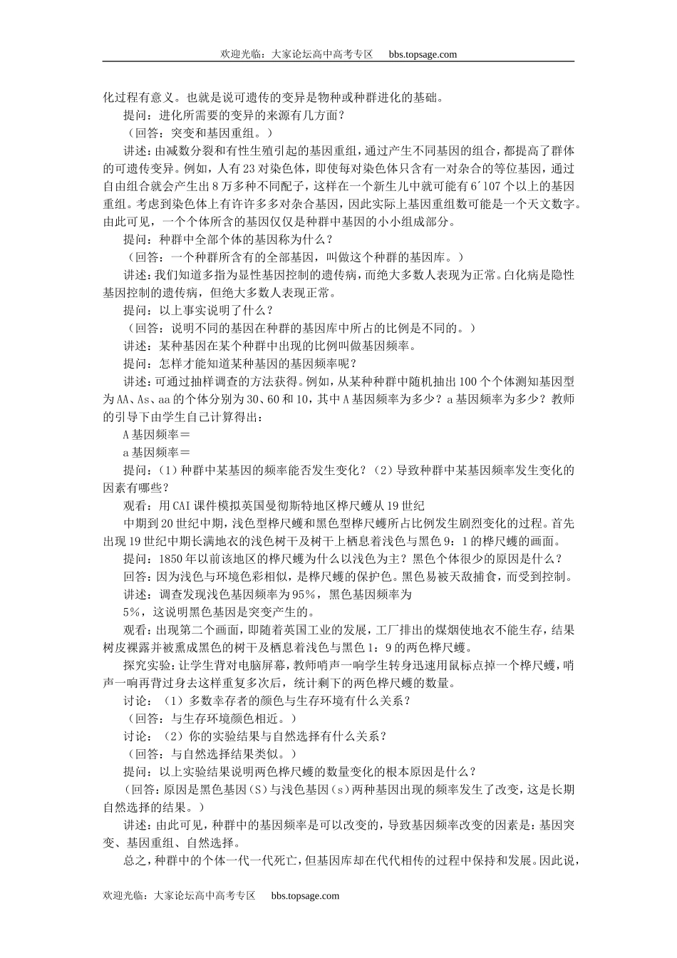 人教版高中一年级生物精品资源-示范教案五(2.1 细胞核的结构和功能)第二课时_第3页