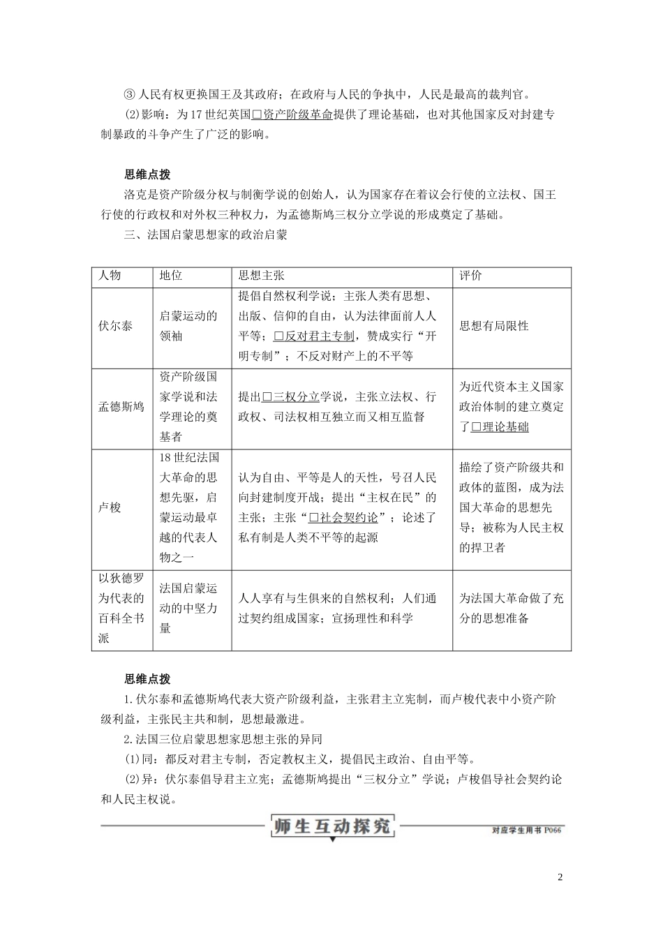 高中历史 专题六 西方人文精神的起源与发展 第3课 专制下的启蒙讲义 人民版必修3-人民版高二必修3历史教案_第2页