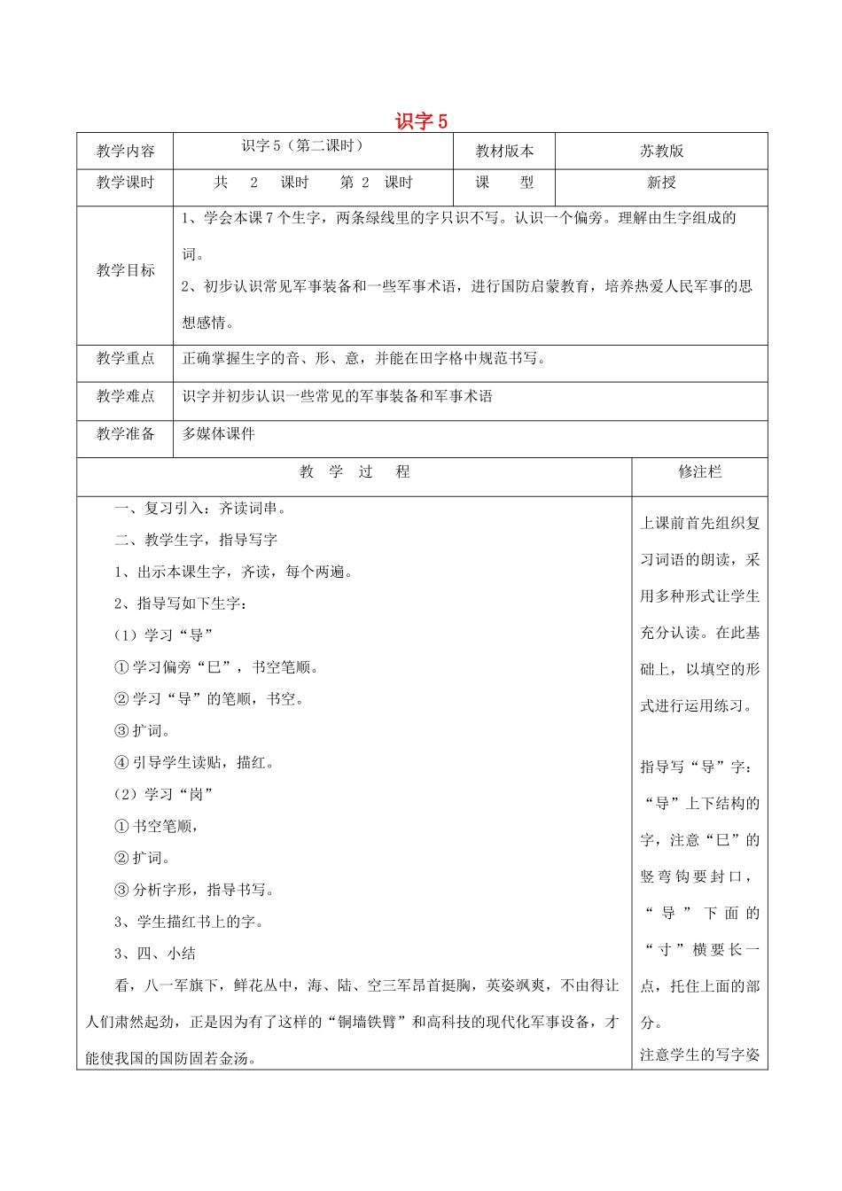 二年级语文下册 识字（二）识字5（2）教案 苏教版-苏教版小学二年级下册语文教案_第1页