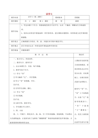 二年级语文下册 识字（二）识字5（2）教案 苏教版-苏教版小学二年级下册语文教案