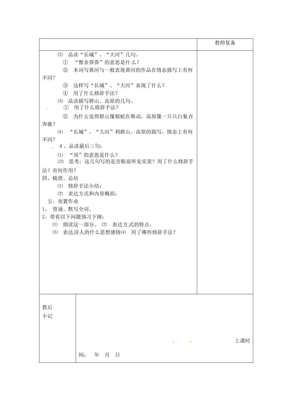 江苏省南京市上元中学九年级语文上册 第一单元 沁园春 雪教案1 新人教版_第2页