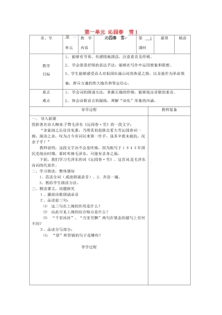 江苏省南京市上元中学九年级语文上册 第一单元 沁园春 雪教案1 新人教版