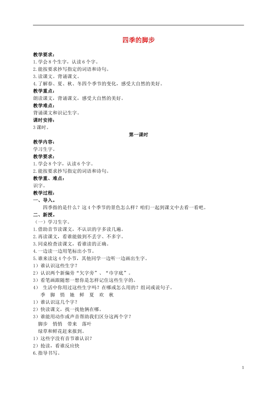 二年级语文上册 四季的脚步 4教案 北京版_第1页