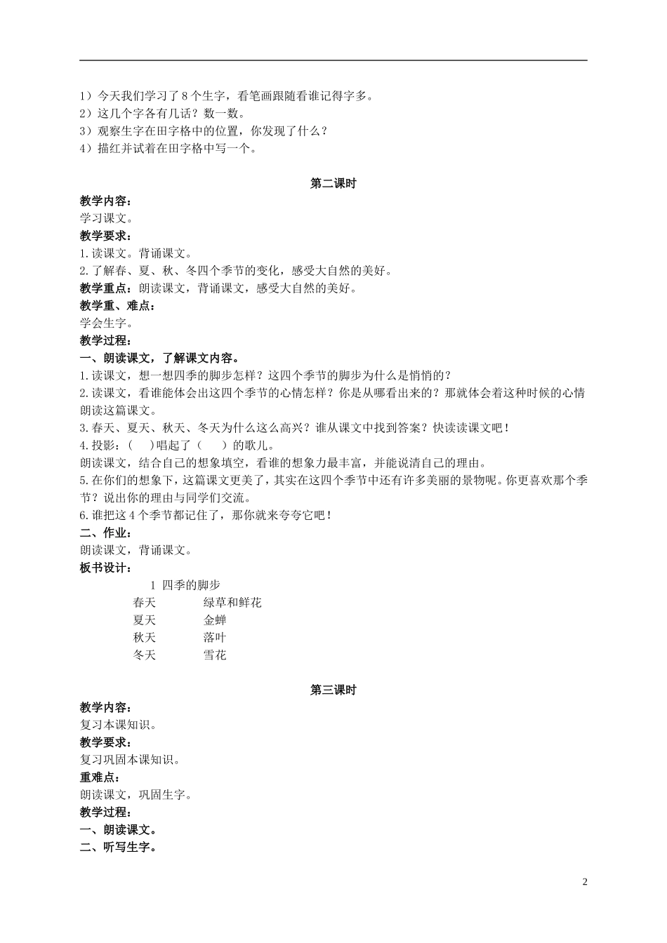二年级语文上册 四季的脚步 4教案 北京版_第2页