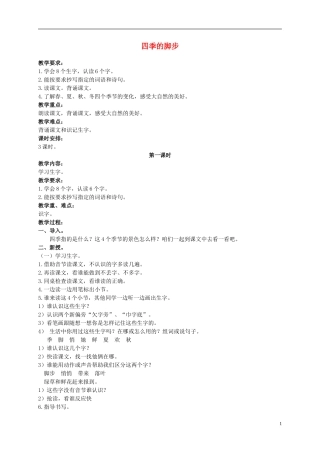 二年级语文上册 四季的脚步 4教案 北京版