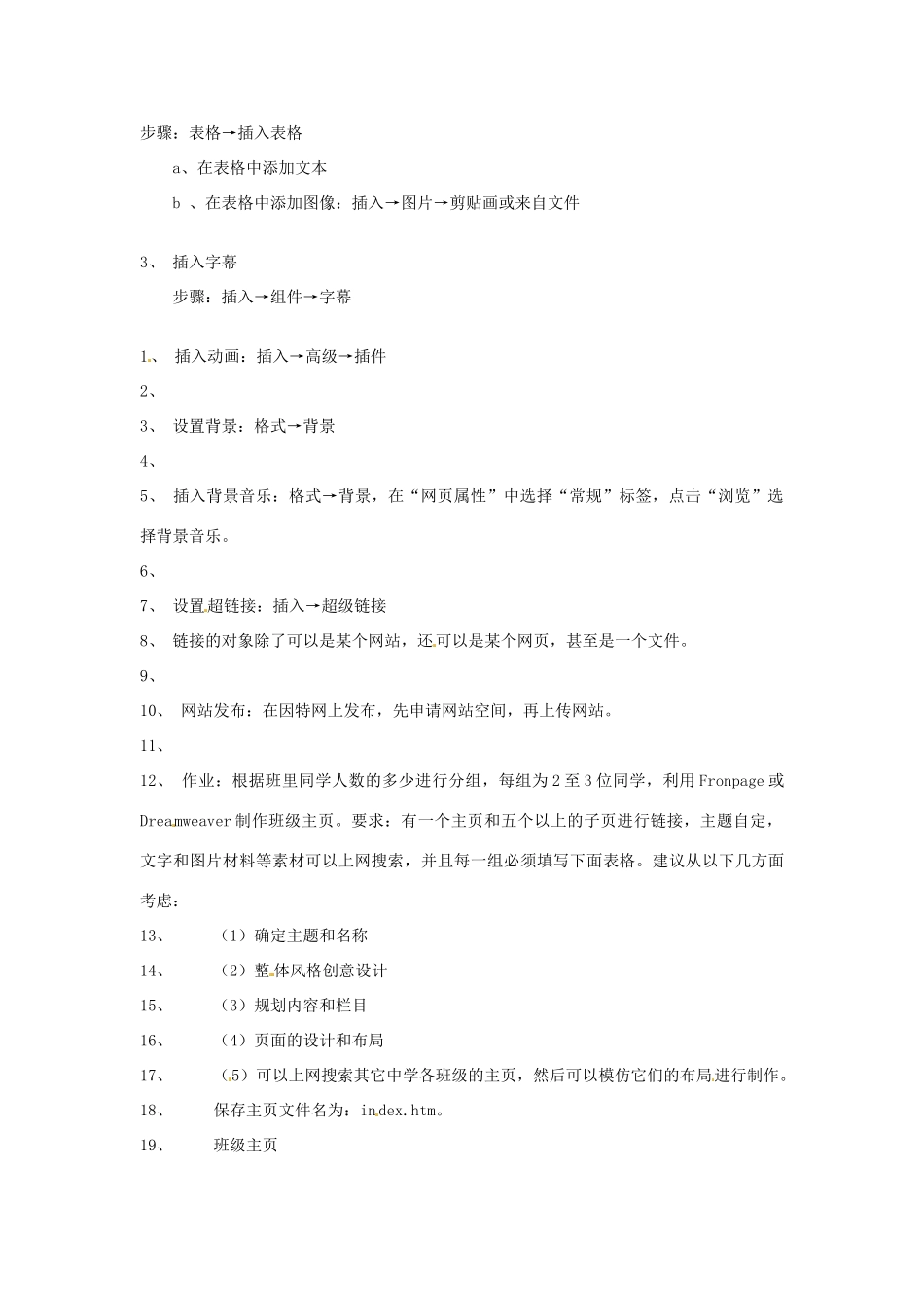高中信息技术《利用Frontpage 2000 制作网页》教案-人教版高中全册信息技术教案_第2页