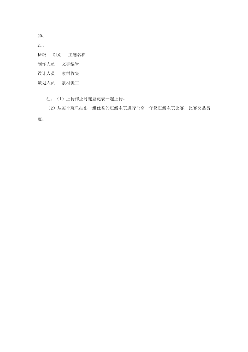 高中信息技术《利用Frontpage 2000 制作网页》教案-人教版高中全册信息技术教案_第3页