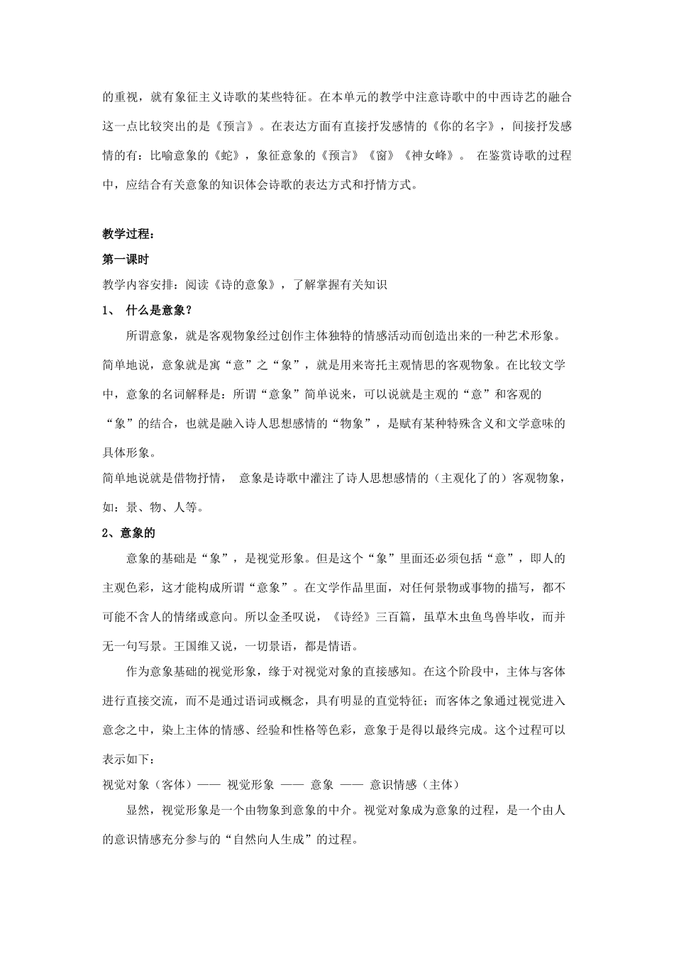 云南省陇川县第一中学高二语文《爱的心语》教案_第2页