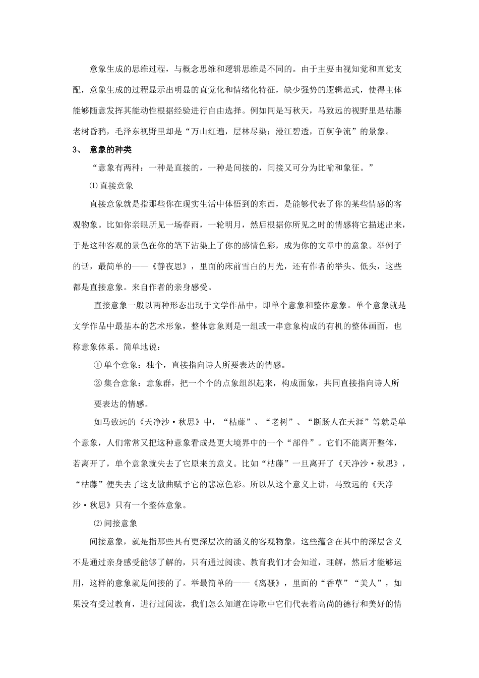 云南省陇川县第一中学高二语文《爱的心语》教案_第3页