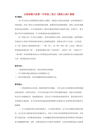 云南省陇川县第一中学高二语文《爱的心语》教案