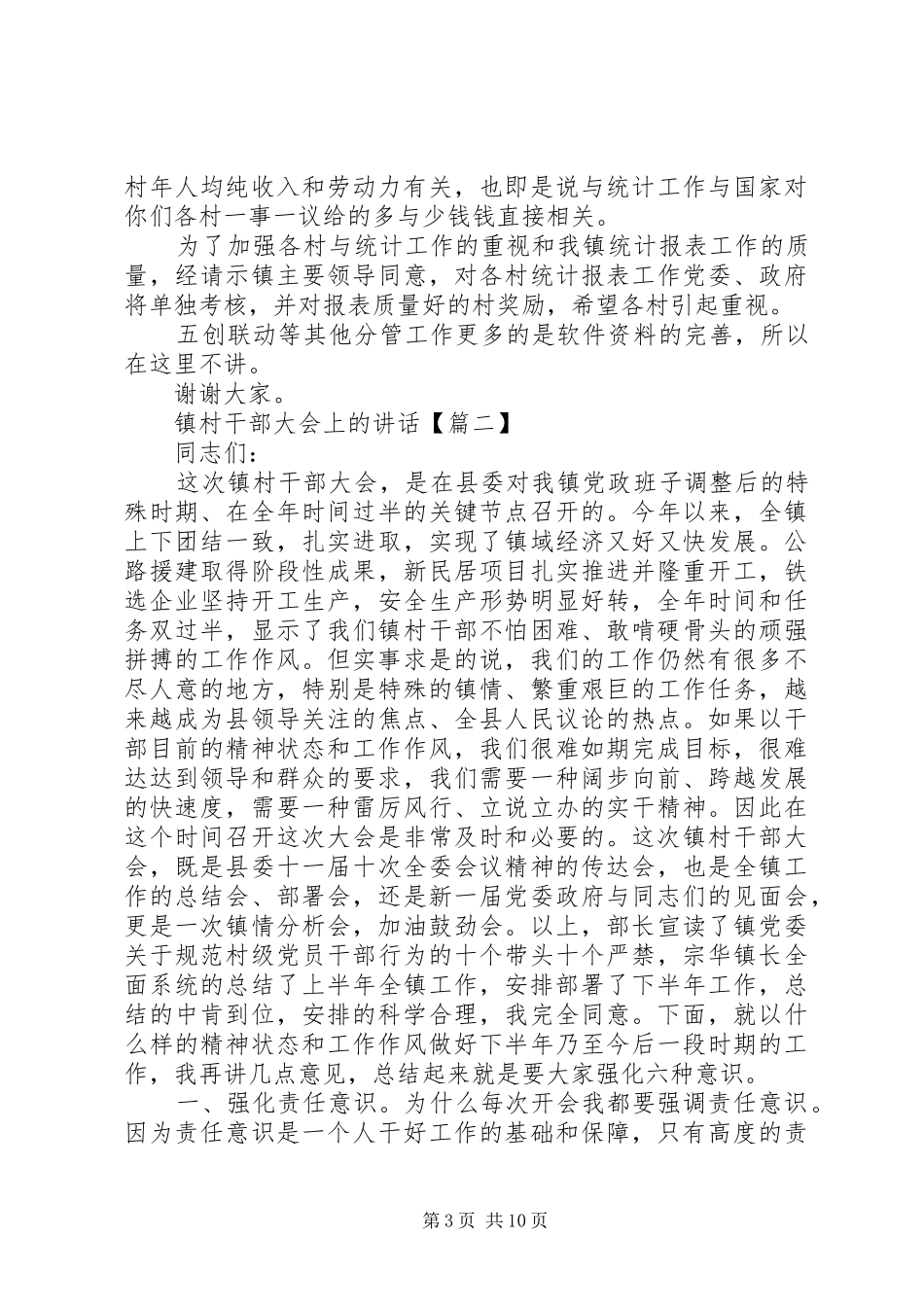 镇村干部大会上的讲话发言_第3页