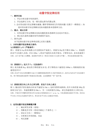 高一物理动量：守恒定律应用教案人教版