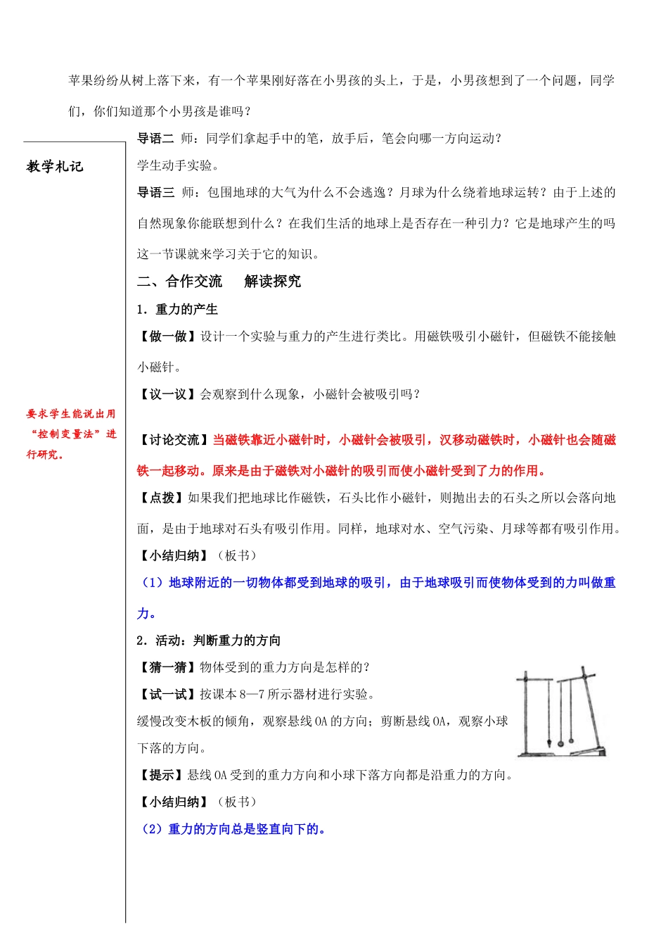 课   题：8。2  重力_第2页