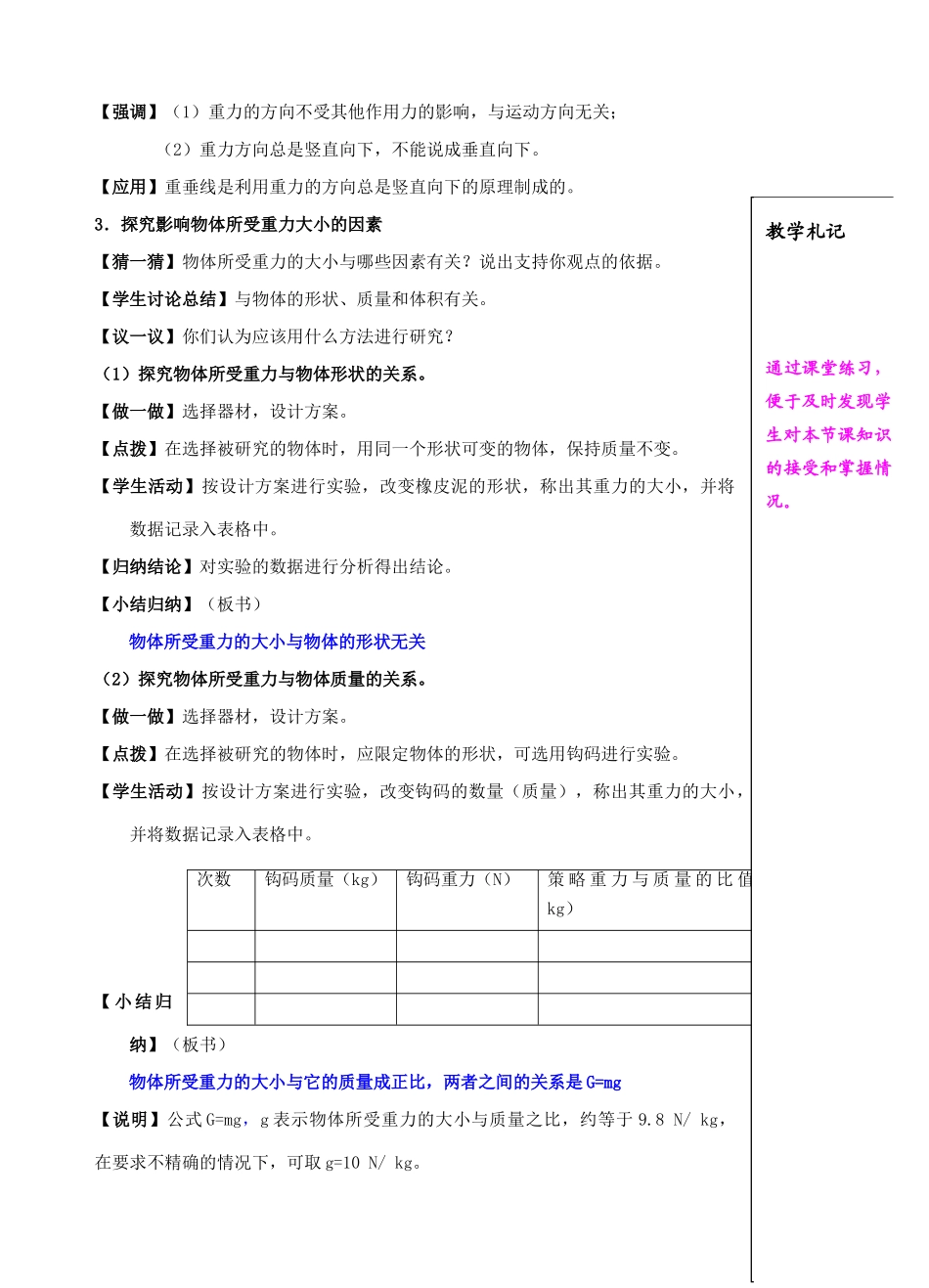 课   题：8。2  重力_第3页
