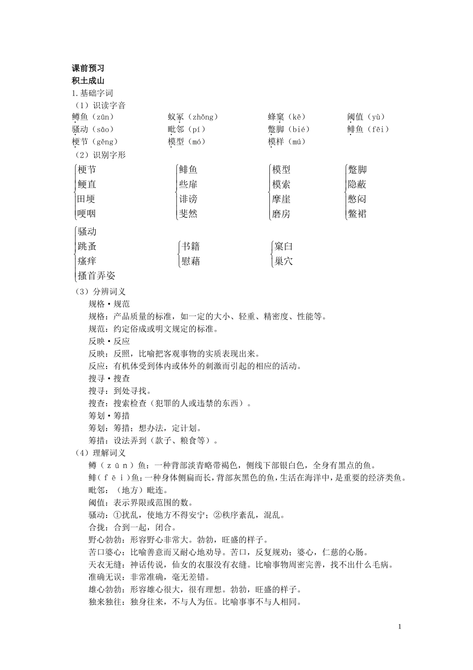 12.课前预习（作为生物的社会）_第1页