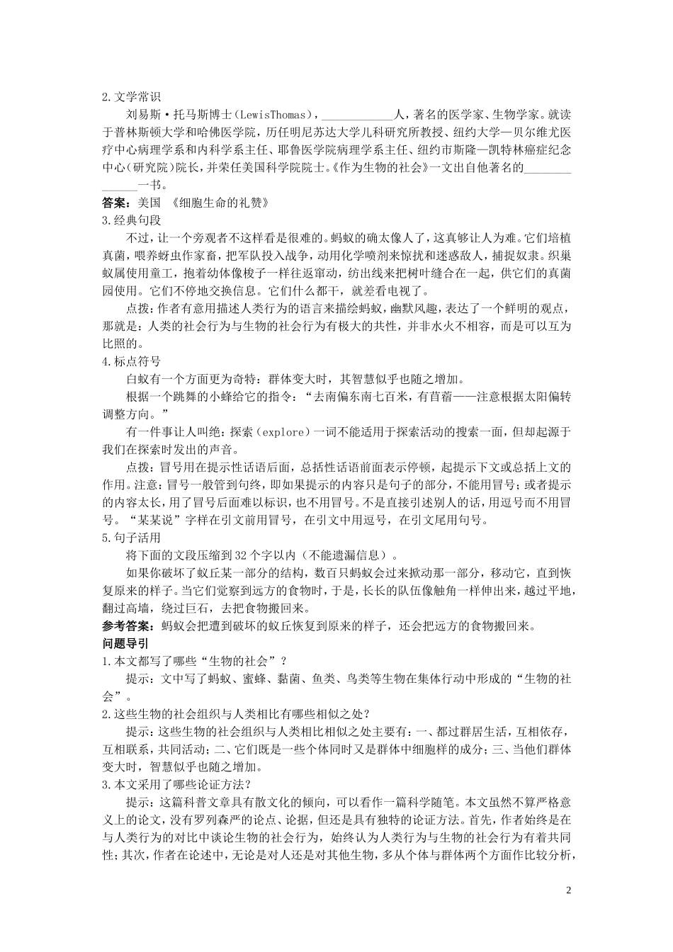 12.课前预习（作为生物的社会）_第2页