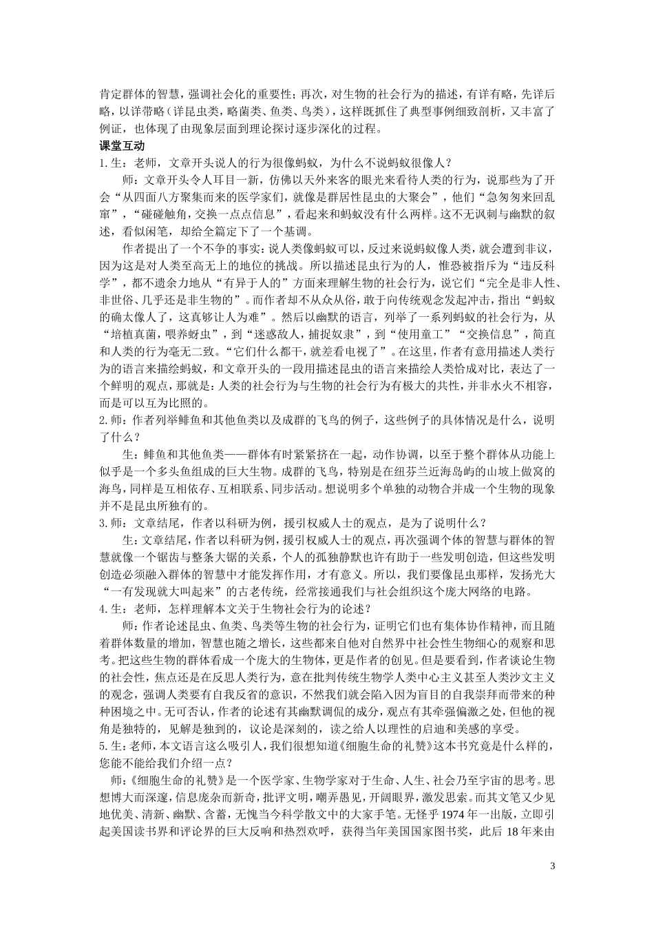12.课前预习（作为生物的社会）_第3页