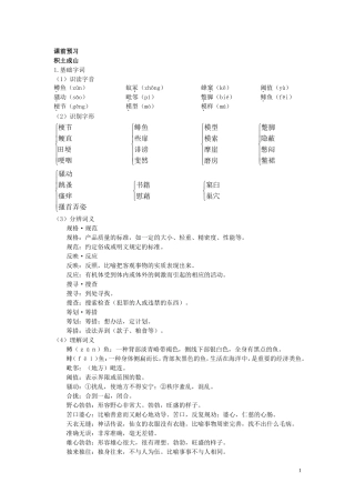 12.课前预习（作为生物的社会）