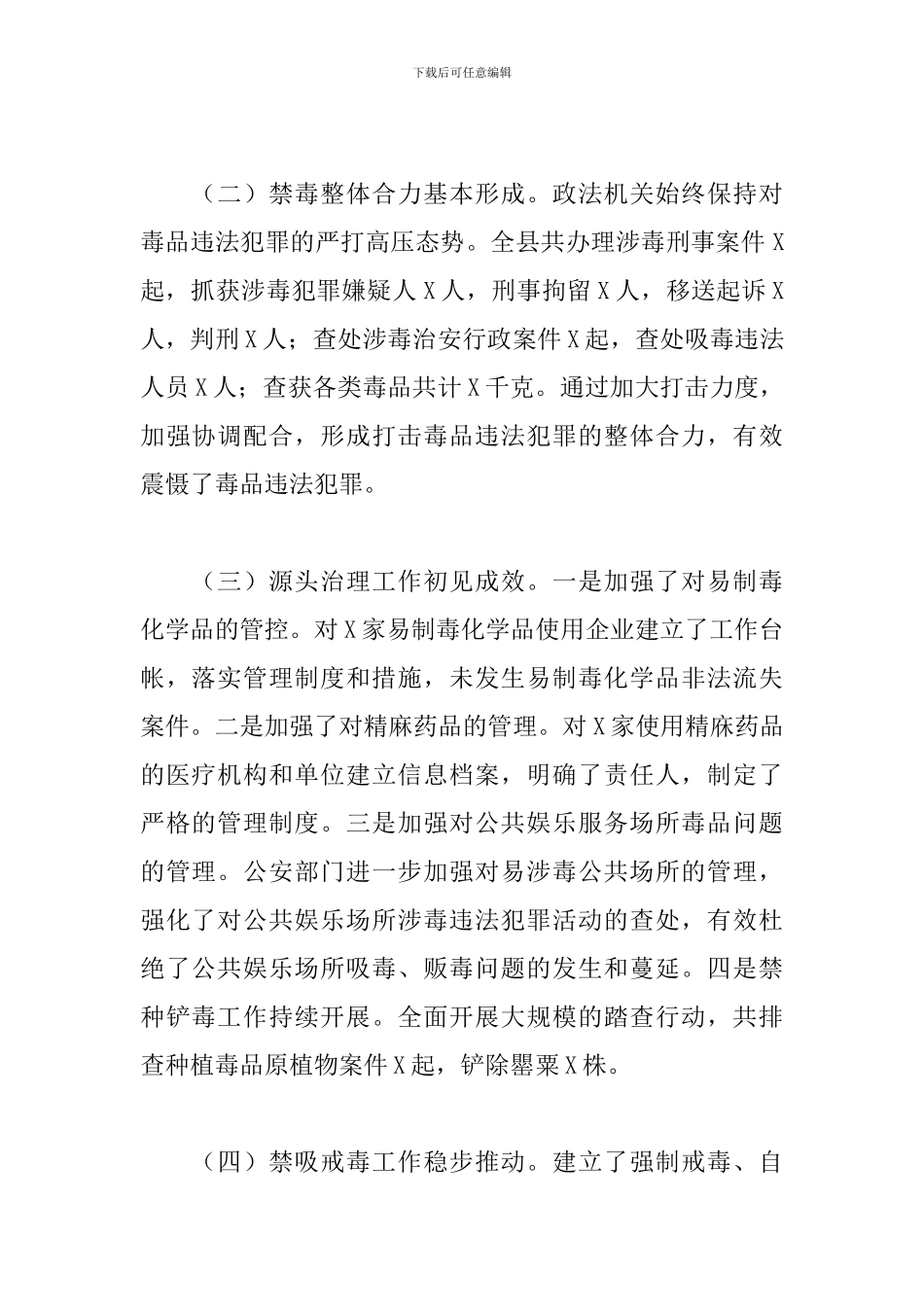 县领导干部在全县禁毒工作推进会议上的发言_第2页