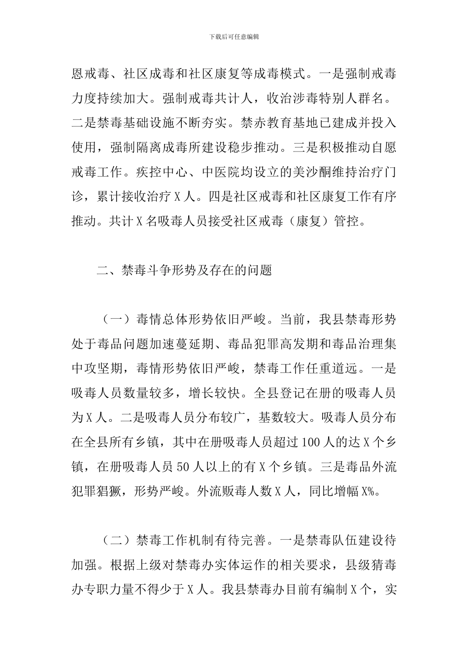县领导干部在全县禁毒工作推进会议上的发言_第3页