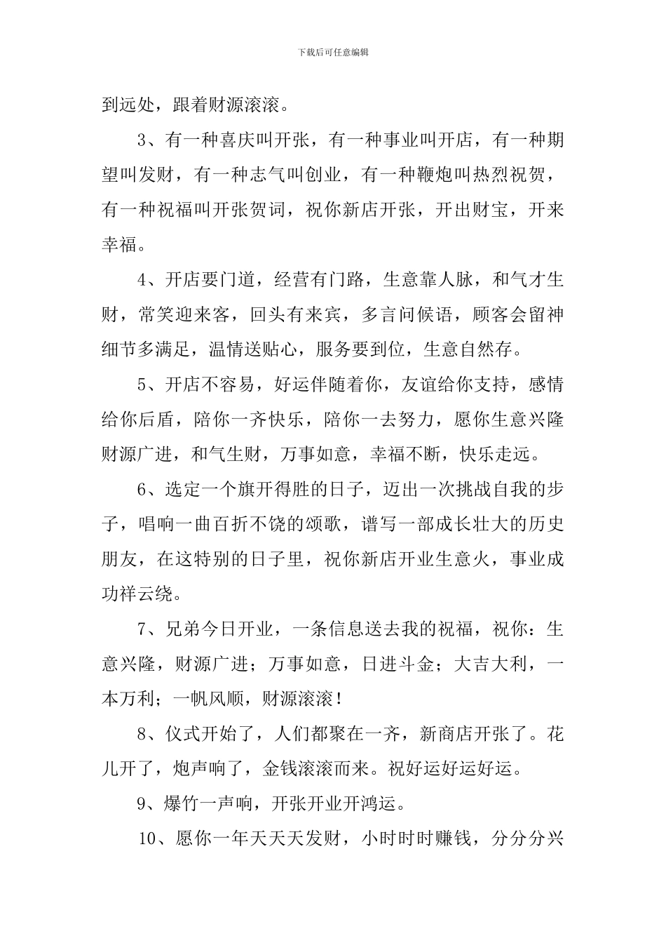 祝朋友2024开业大吉金句_第3页