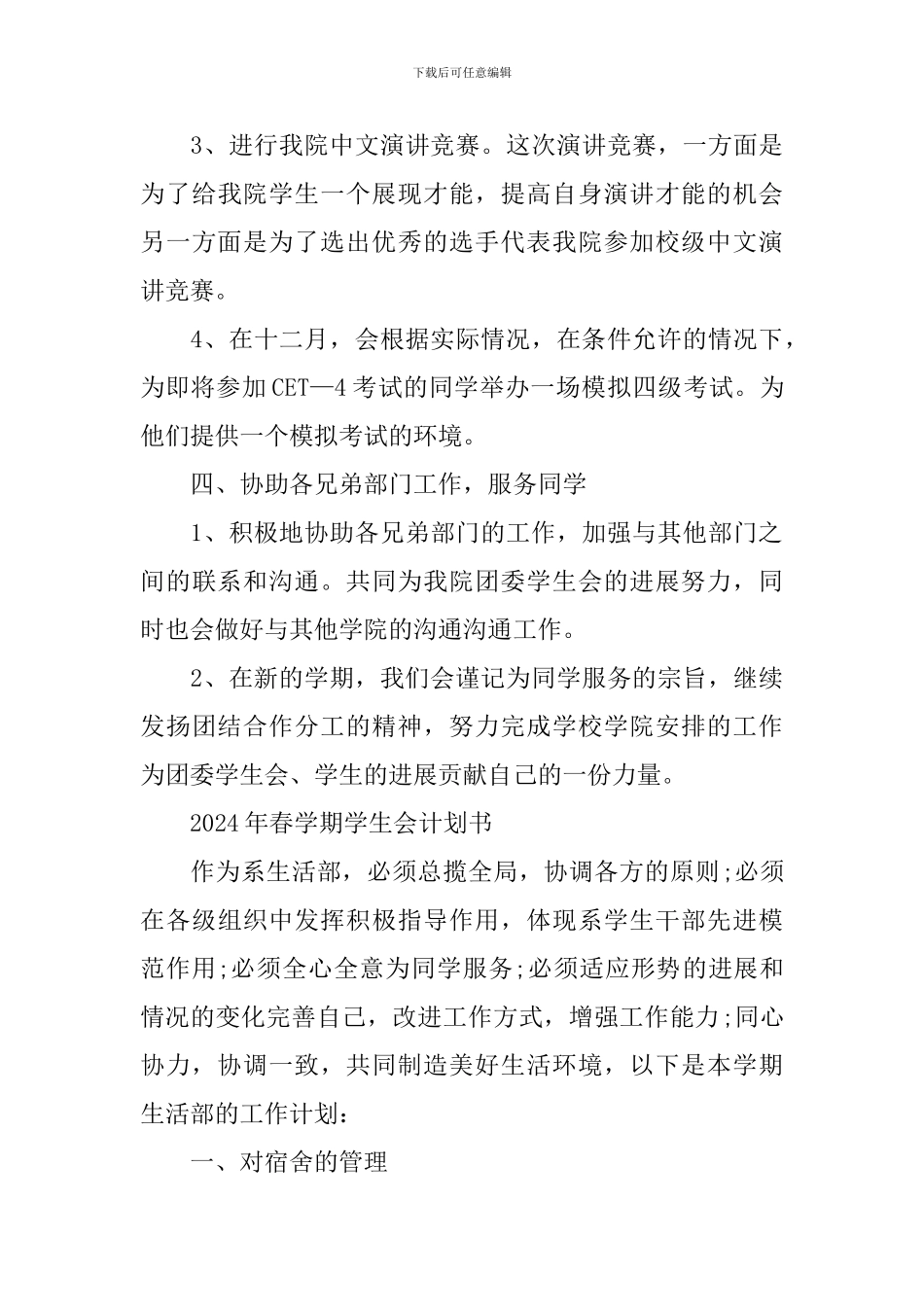 2024年春学期学生会计划书_第3页