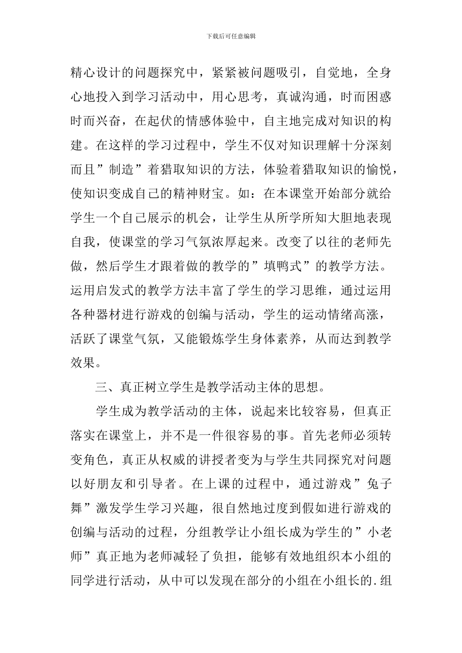 体育单足跳教学反思_第2页