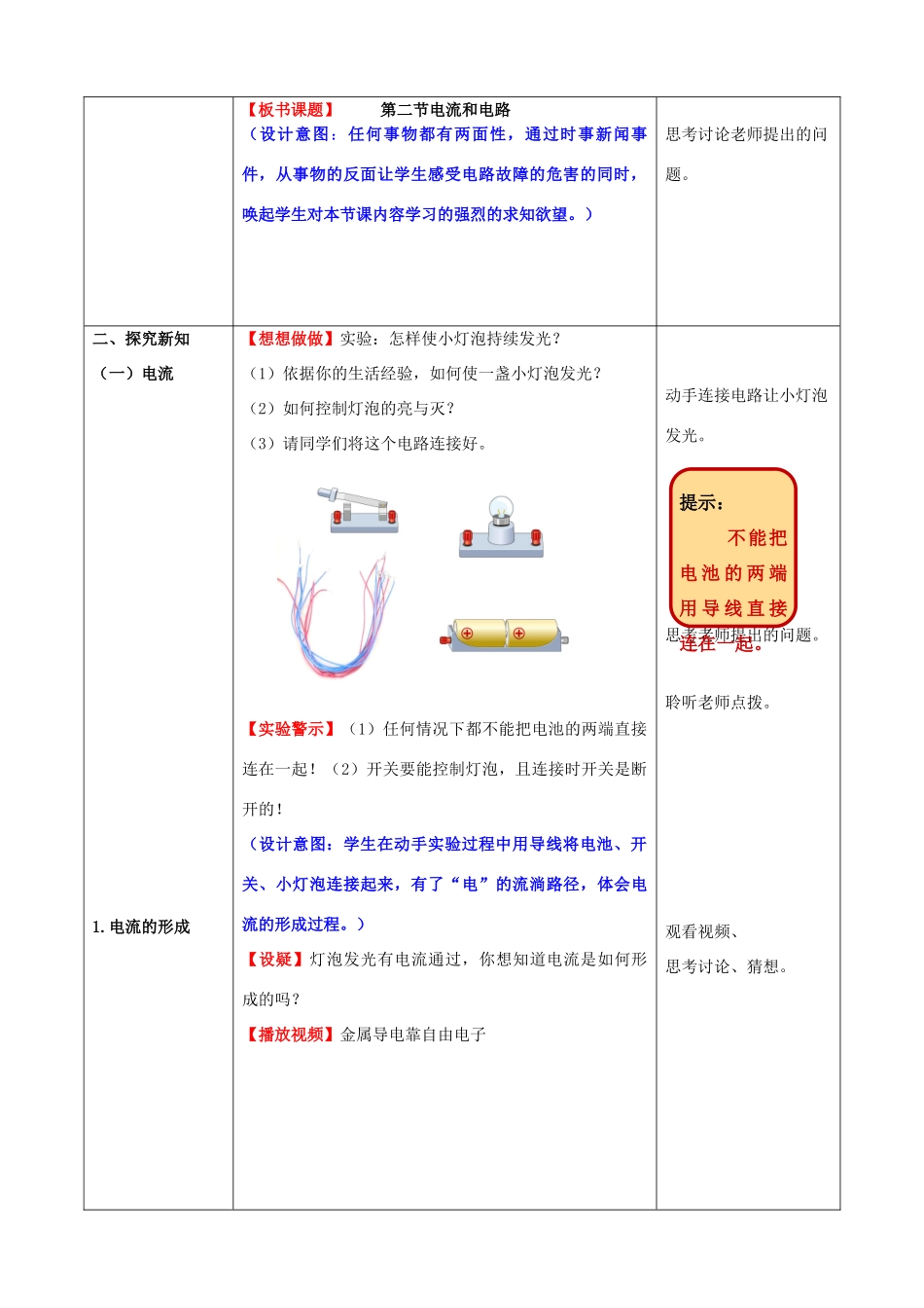 （水滴系列）九年级物理全册 第15章 电流和电路 第2节 电流和电路教案 （新版）新人教版-（新版）新人教版初中九年级全册物理教案_第2页