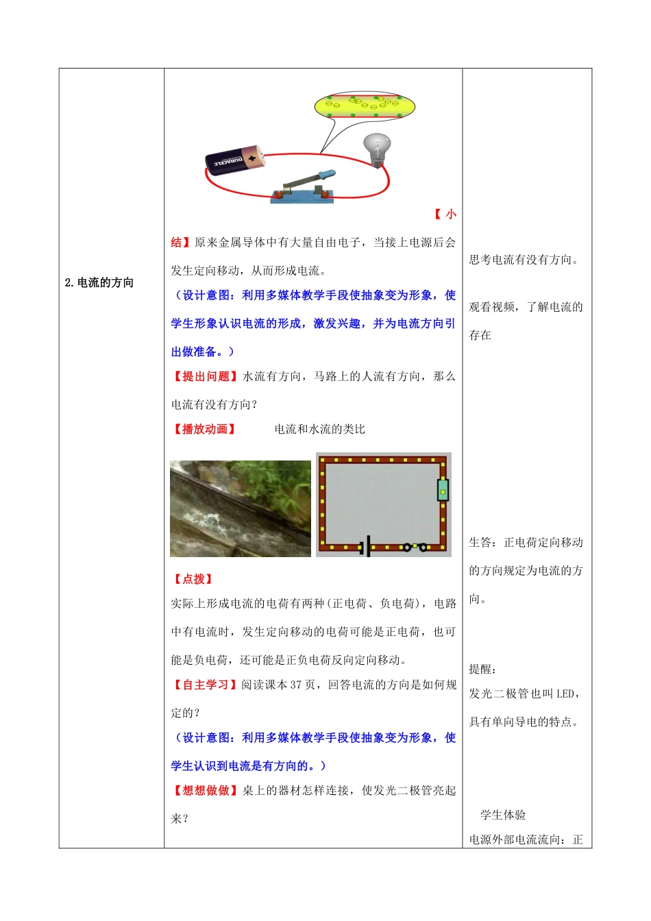 （水滴系列）九年级物理全册 第15章 电流和电路 第2节 电流和电路教案 （新版）新人教版-（新版）新人教版初中九年级全册物理教案_第3页