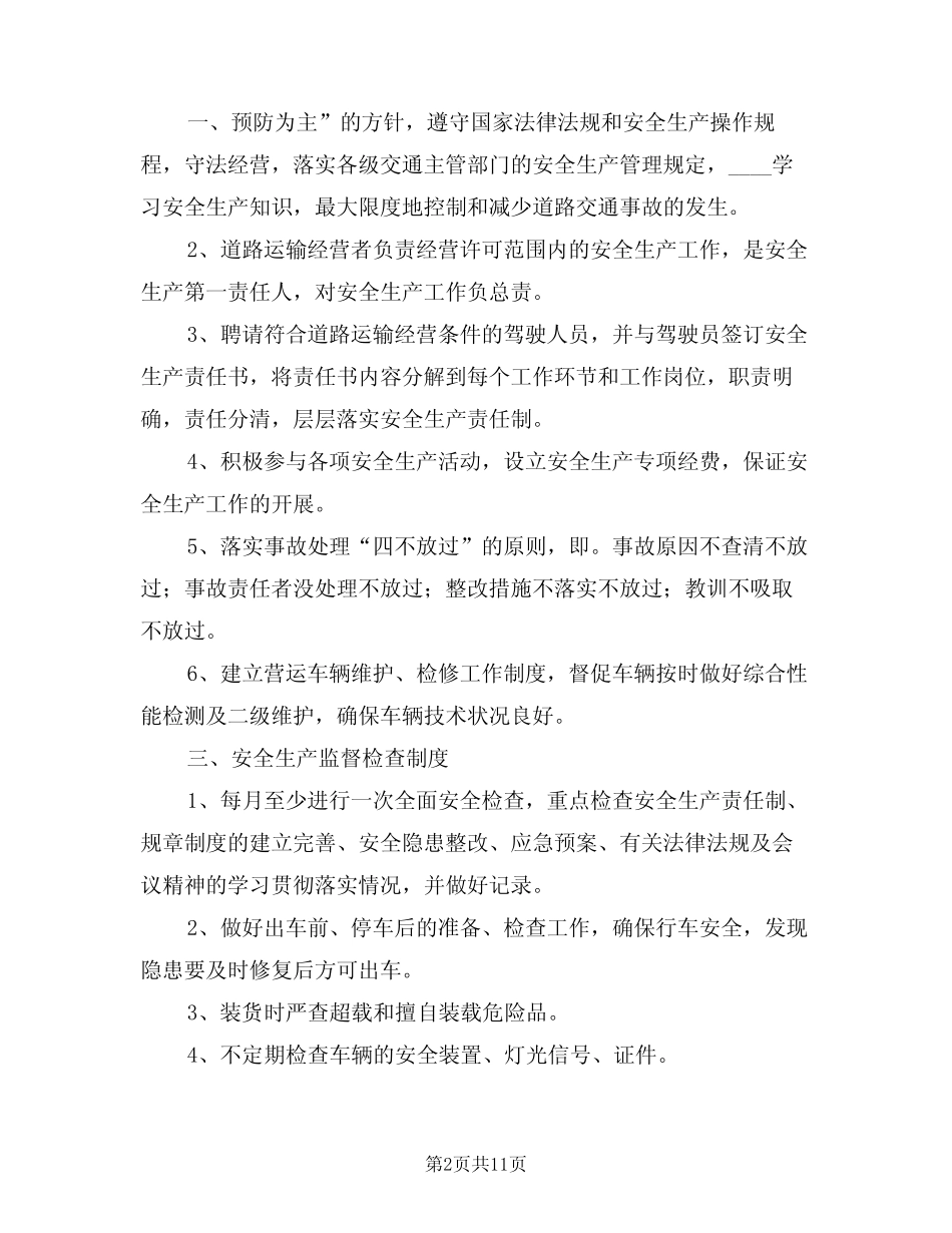 2024年道路运输安全生产管理制度样本(二篇) _第2页
