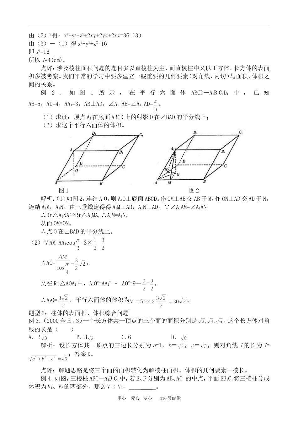 数学人教版必修2(A) 空间几何体的表面积和体积_第2页