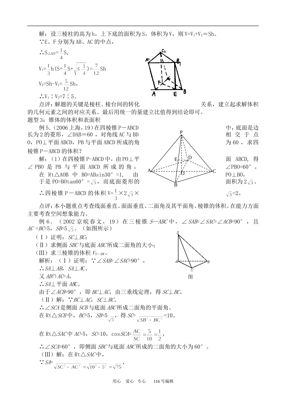 数学人教版必修2(A) 空间几何体的表面积和体积_第3页