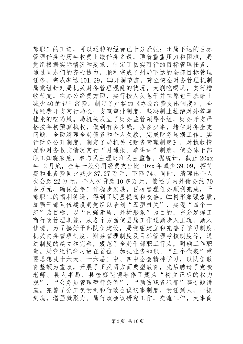 在全县工商行政管理工作暨先进单位先进个人表彰会议上的讲话发言_第2页